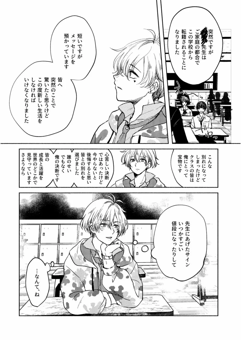 ロストイノセンス - page45