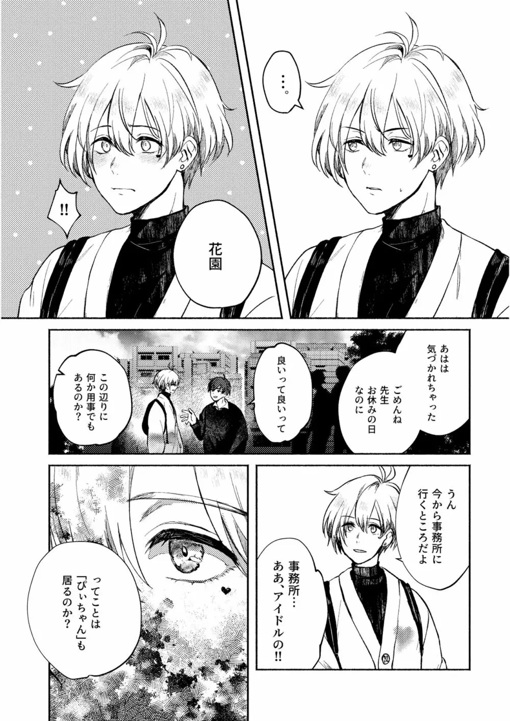 ロストイノセンス - page6