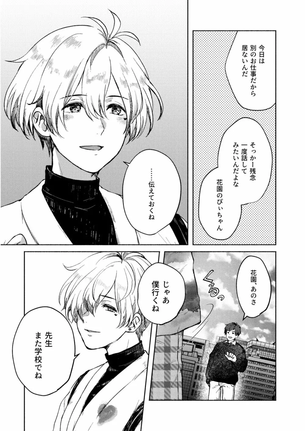 ロストイノセンス - page7