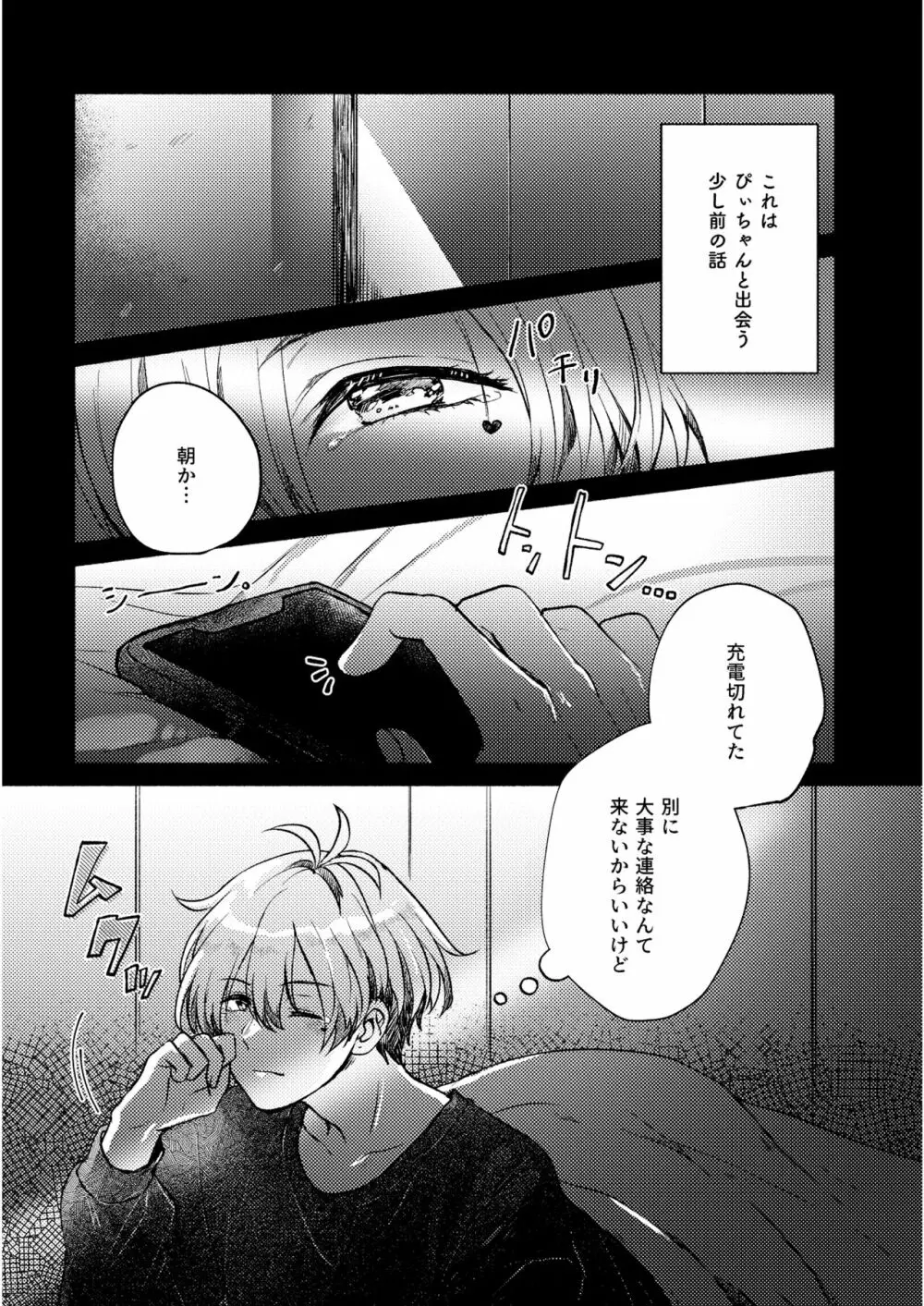 ロストイノセンス - page9