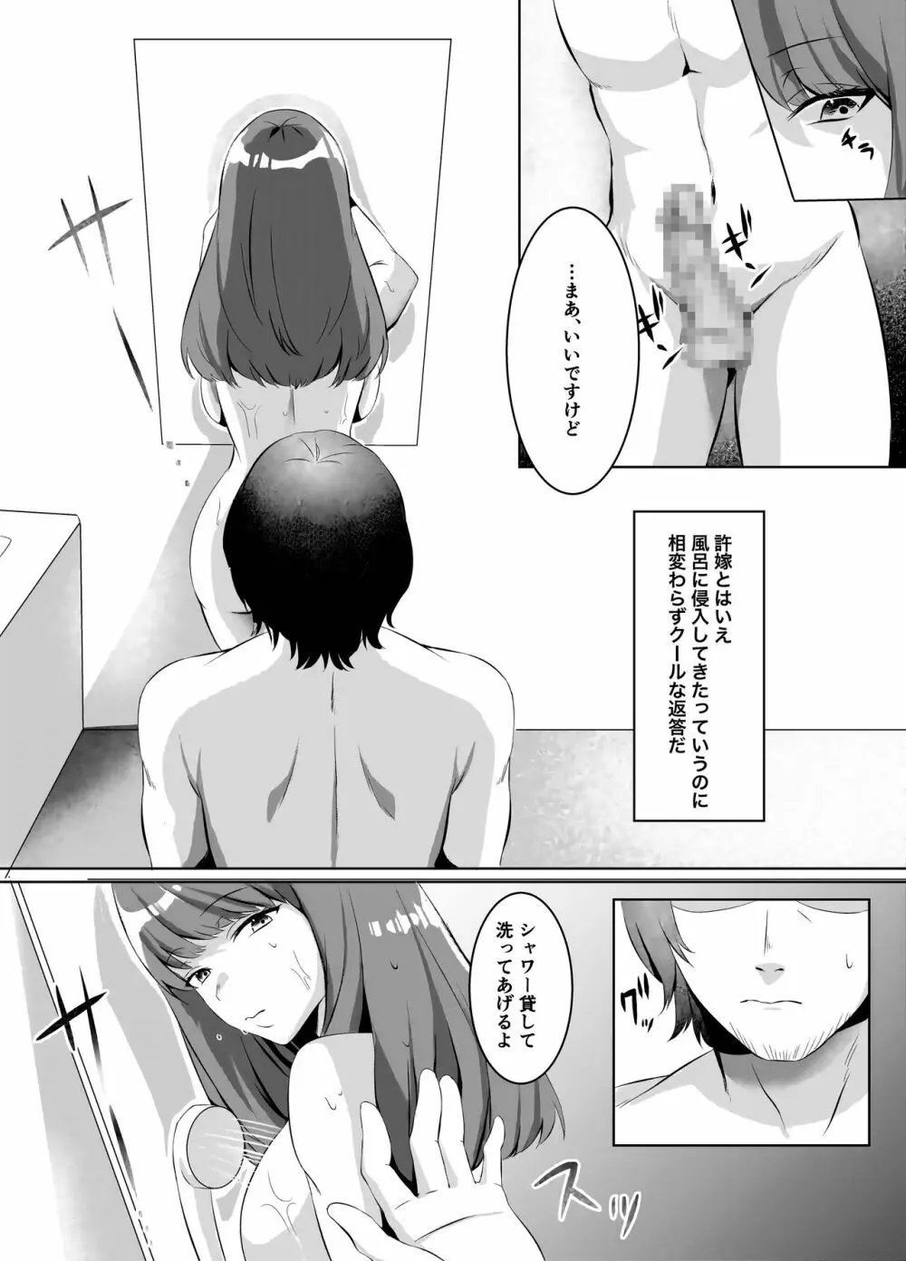 許嫁になったダウナーギャルに一晩中種付けする話 - page13