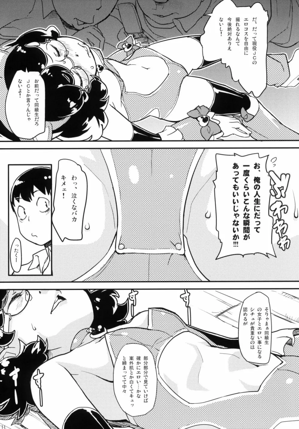 ウレシクナイネコミミ - page10