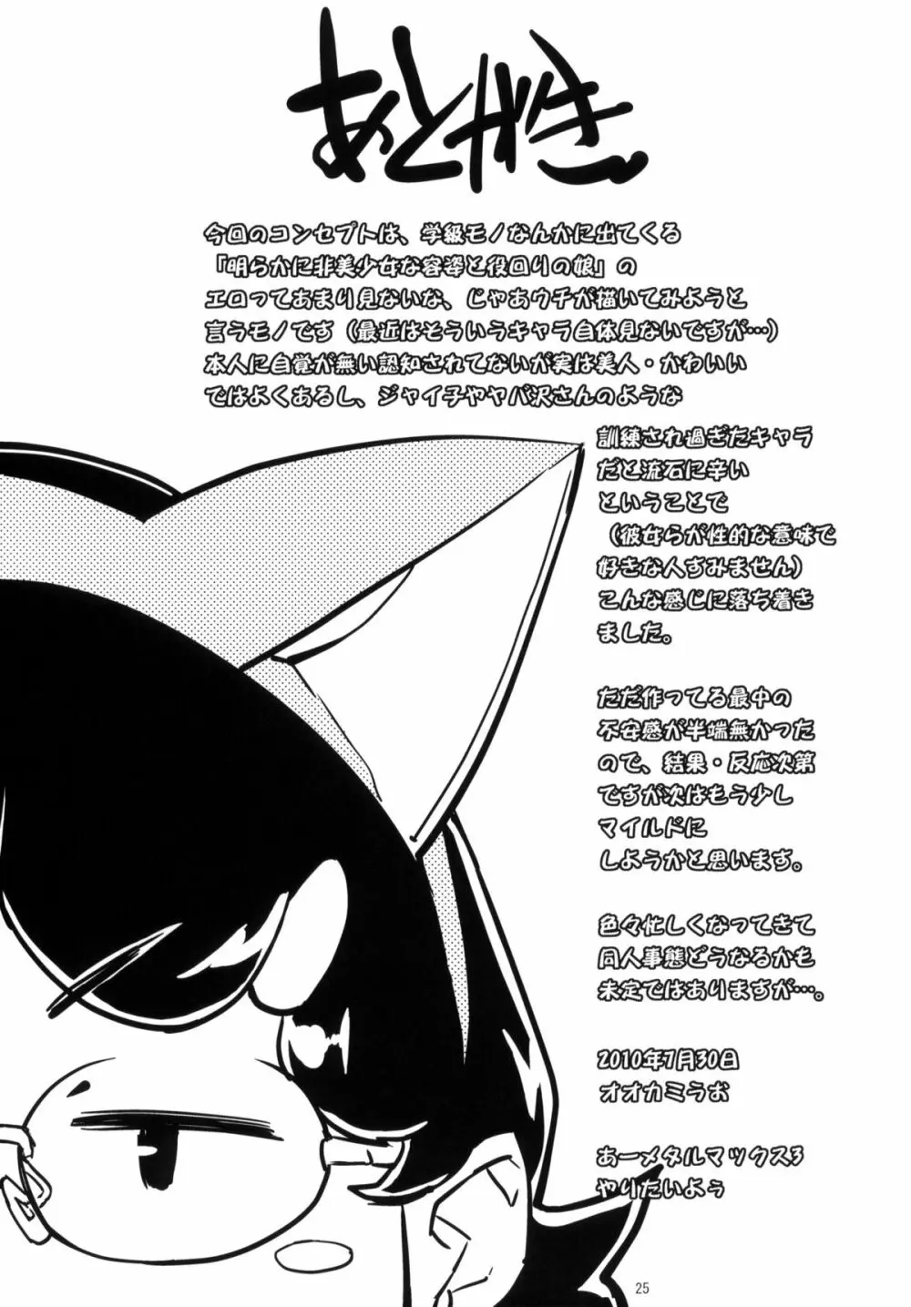 ウレシクナイネコミミ - page24