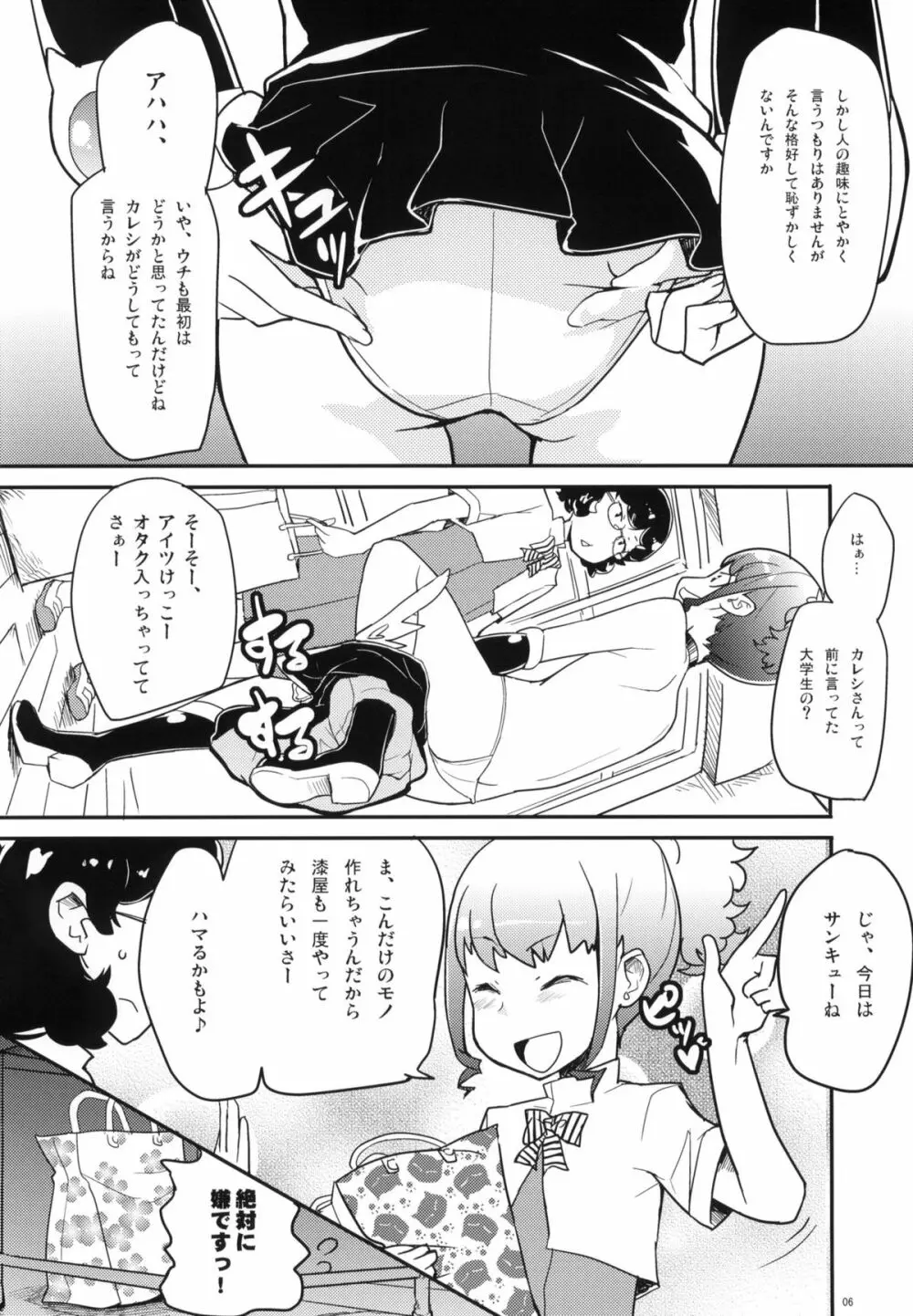 ウレシクナイネコミミ - page5