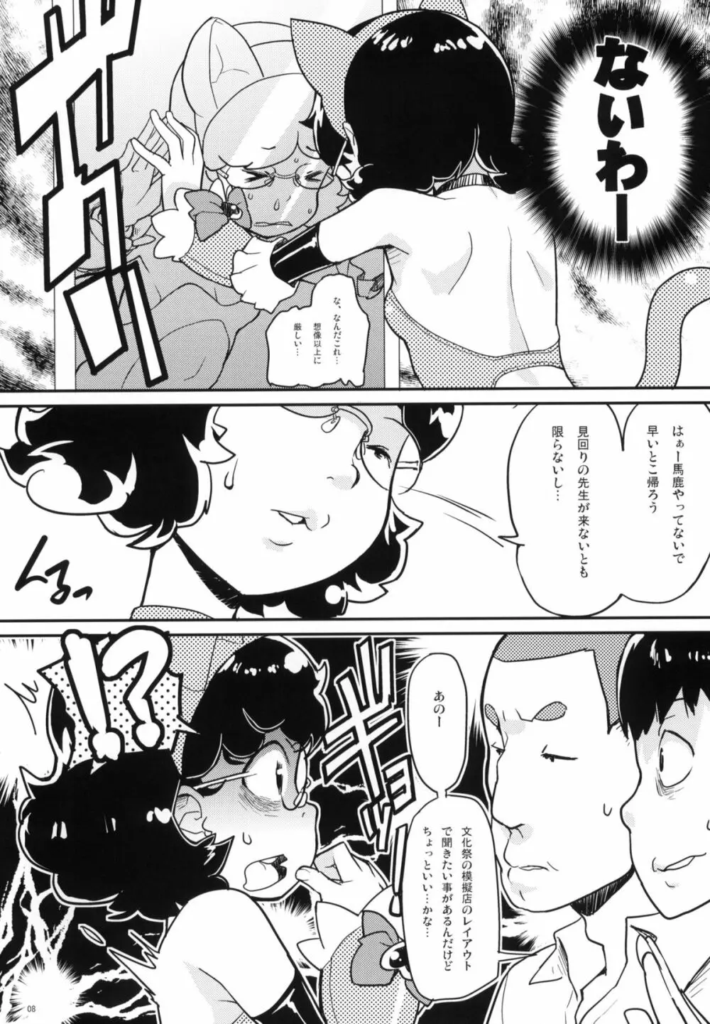 ウレシクナイネコミミ - page7