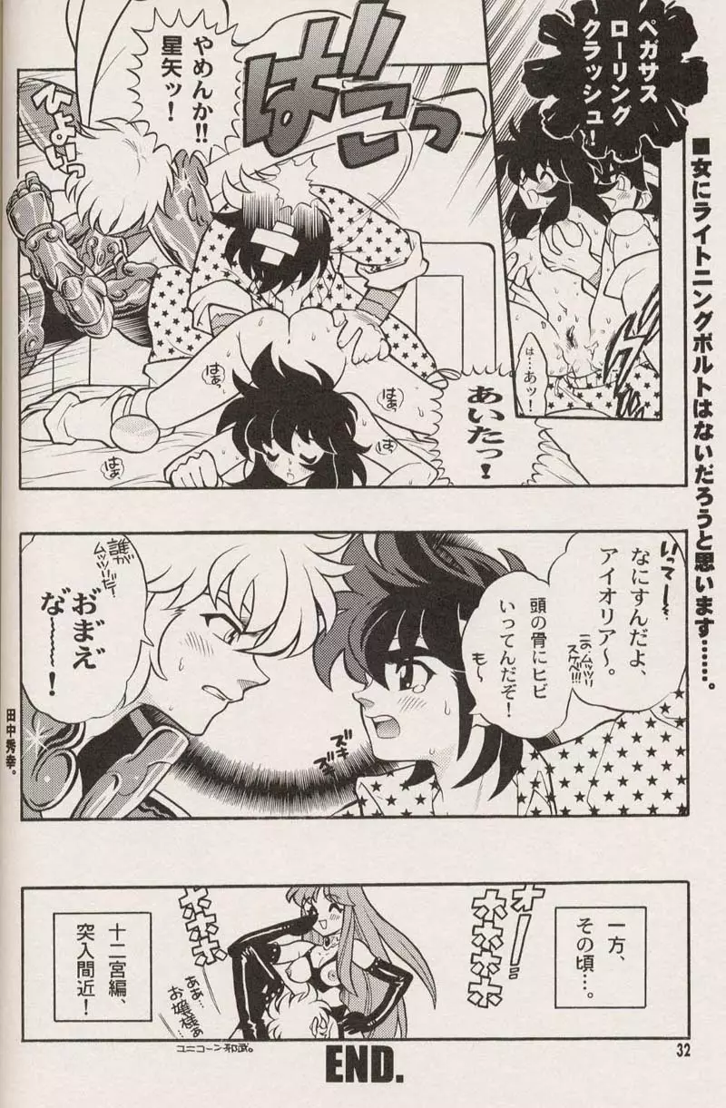 トリプルミラクル - page34