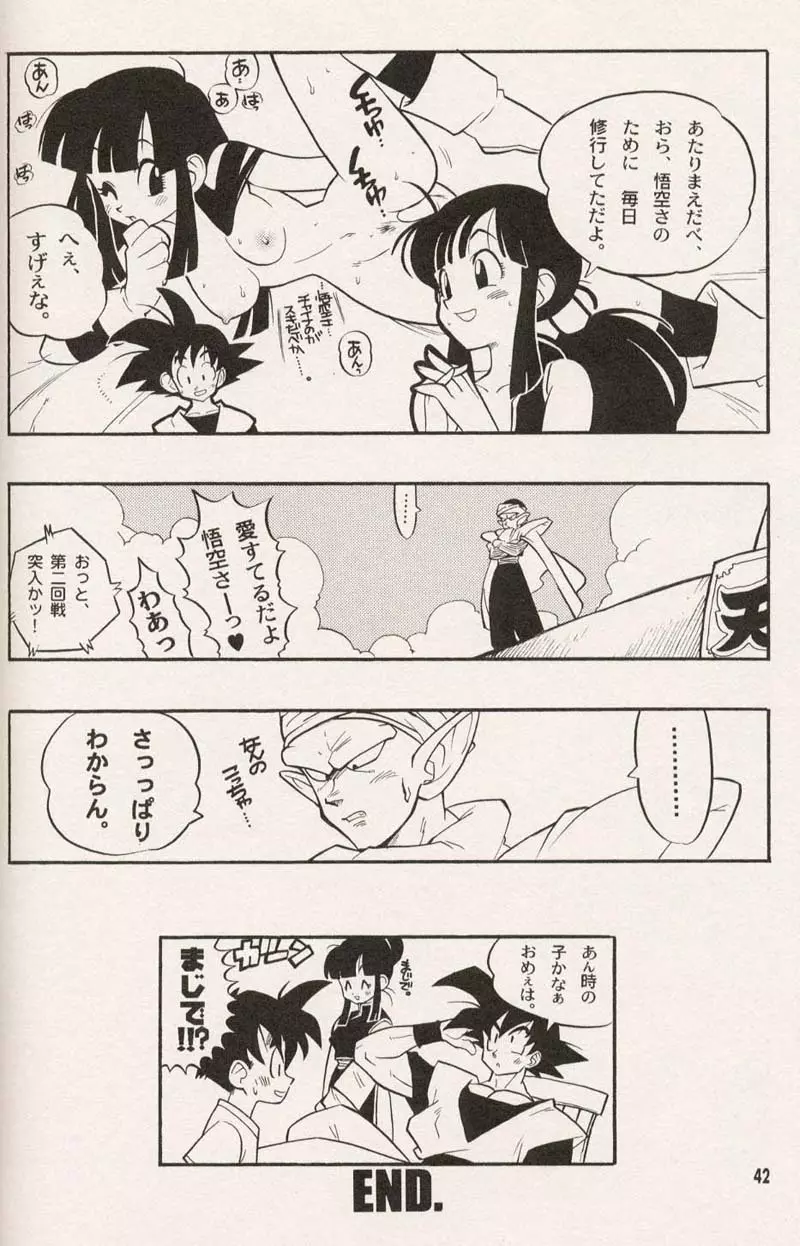 トリプルミラクル - page44