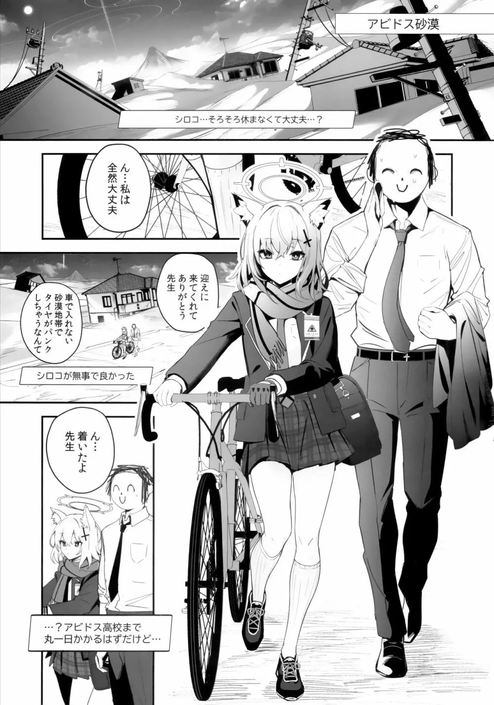 びゅるあか～性欲つよつよシロコとラブホえっち～ - page2