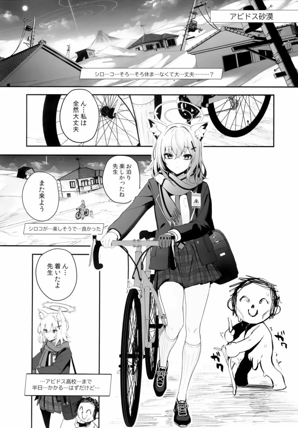 びゅるあか～性欲つよつよシロコとラブホえっち～ - page23