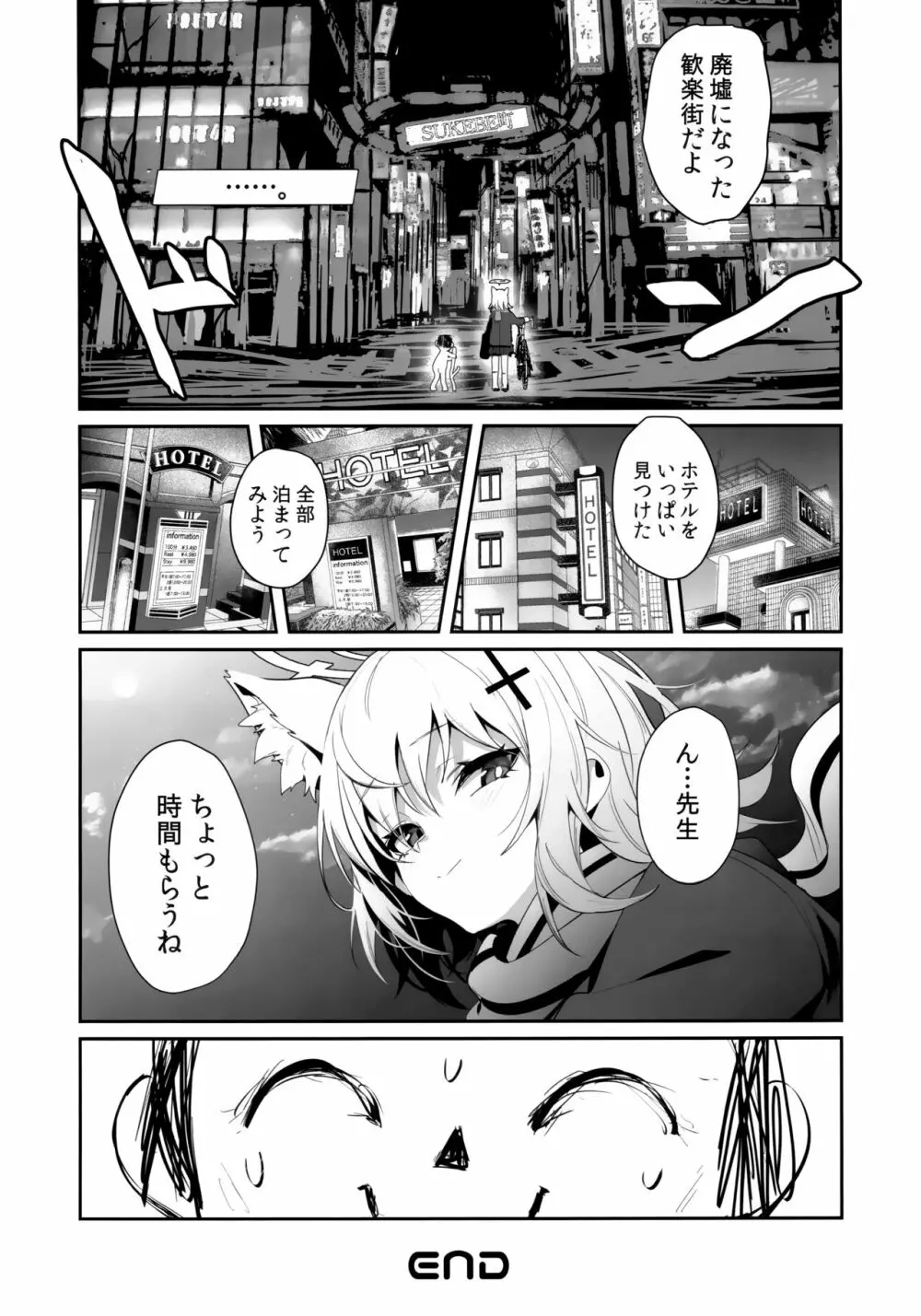 びゅるあか～性欲つよつよシロコとラブホえっち～ - page24