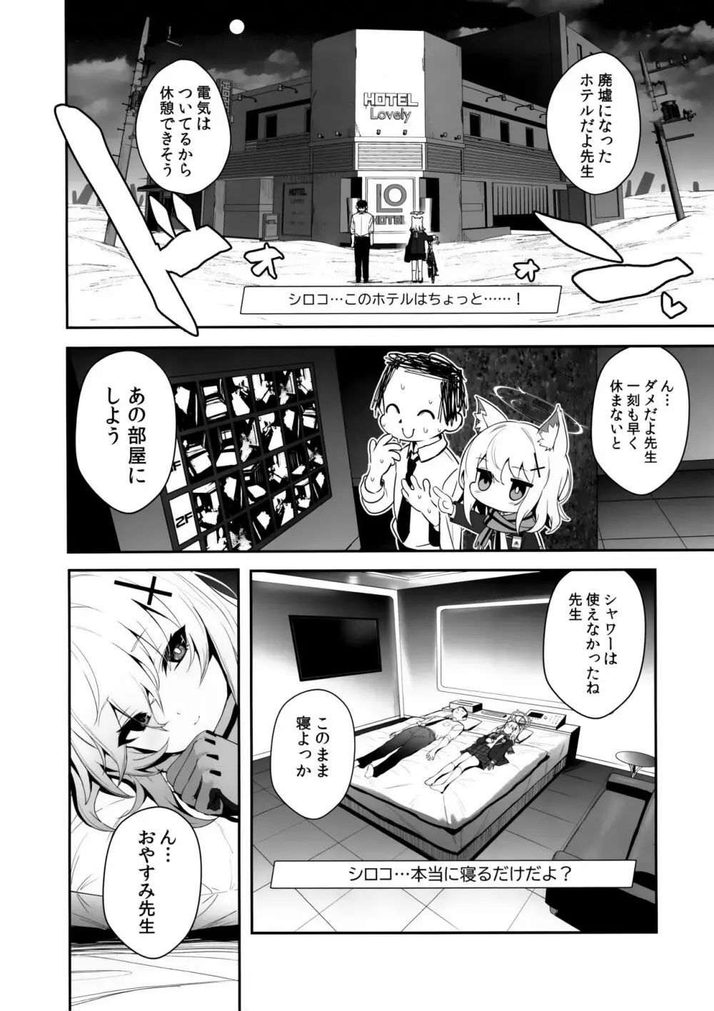 びゅるあか～性欲つよつよシロコとラブホえっち～ - page3