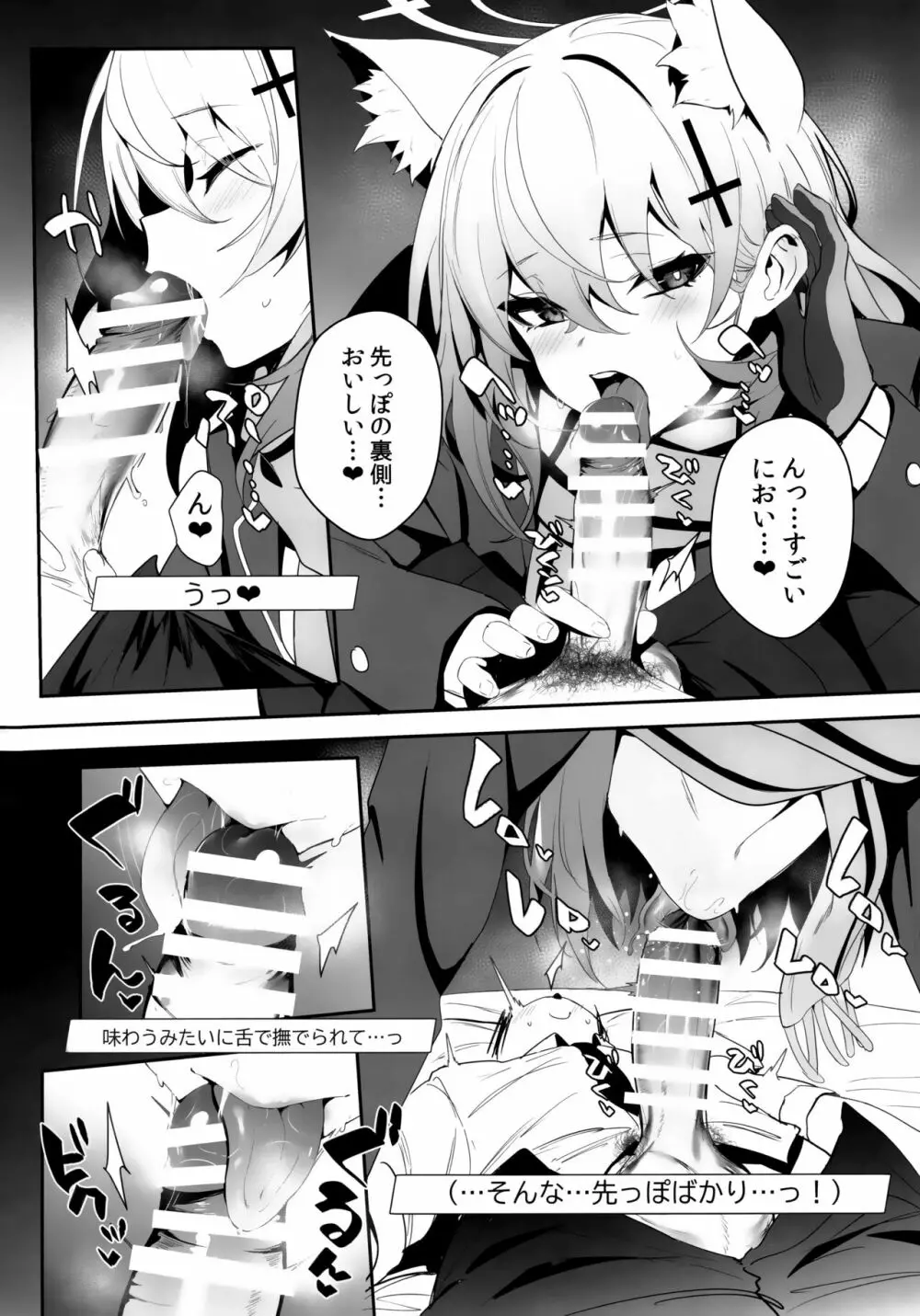 びゅるあか～性欲つよつよシロコとラブホえっち～ - page5