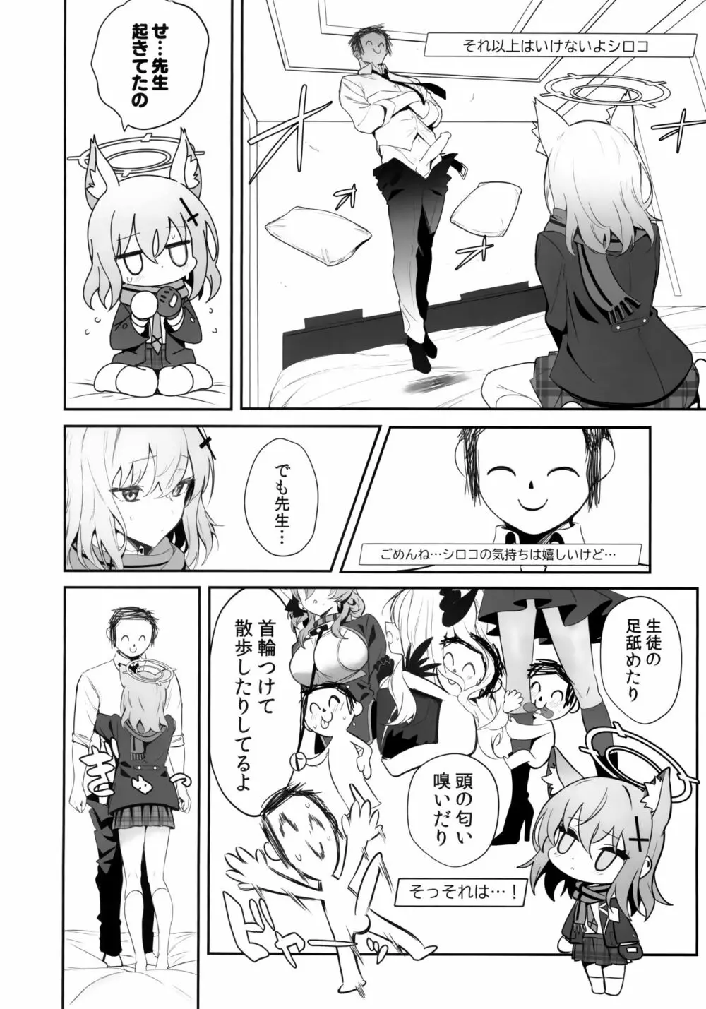 びゅるあか～性欲つよつよシロコとラブホえっち～ - page9