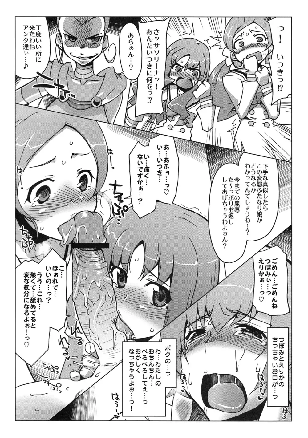 かいちょー、お願いしますッ。 - page7