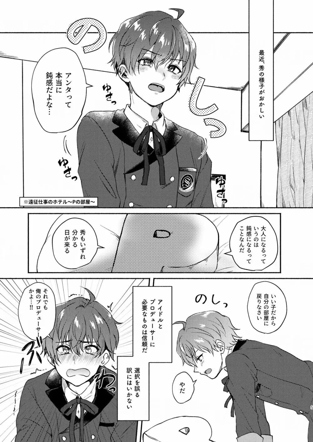 アンタのこと全部知りたい。 - page5