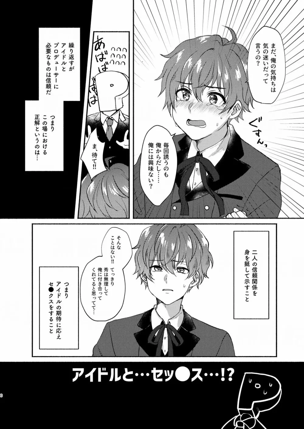 アンタのこと全部知りたい。 - page6