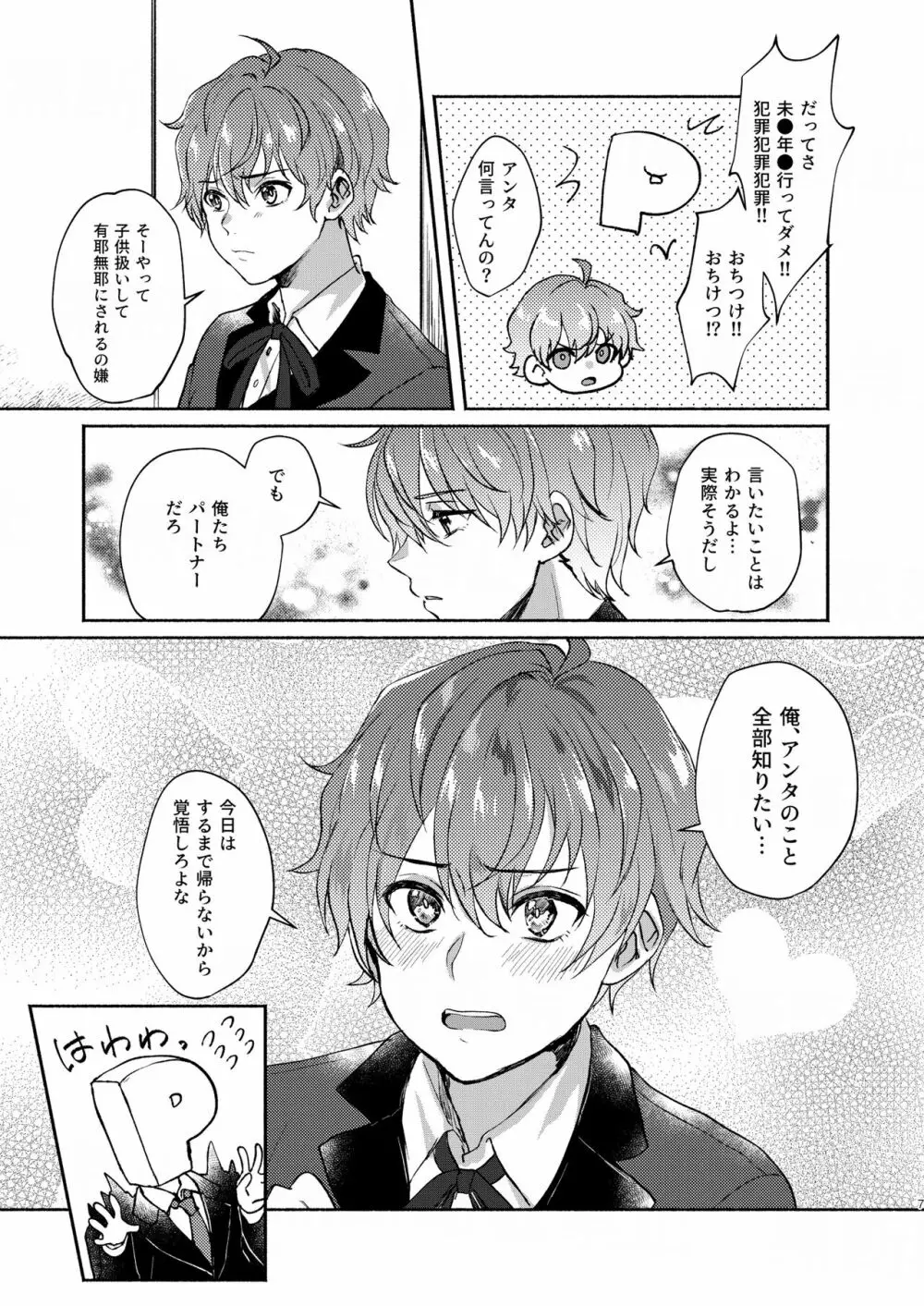 アンタのこと全部知りたい。 - page7