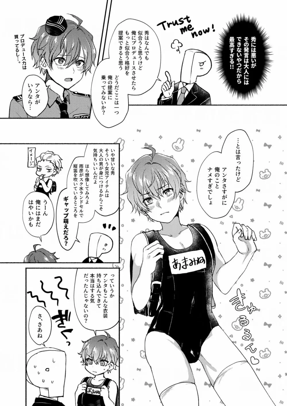 アンタのこと全部知りたい。 - page9