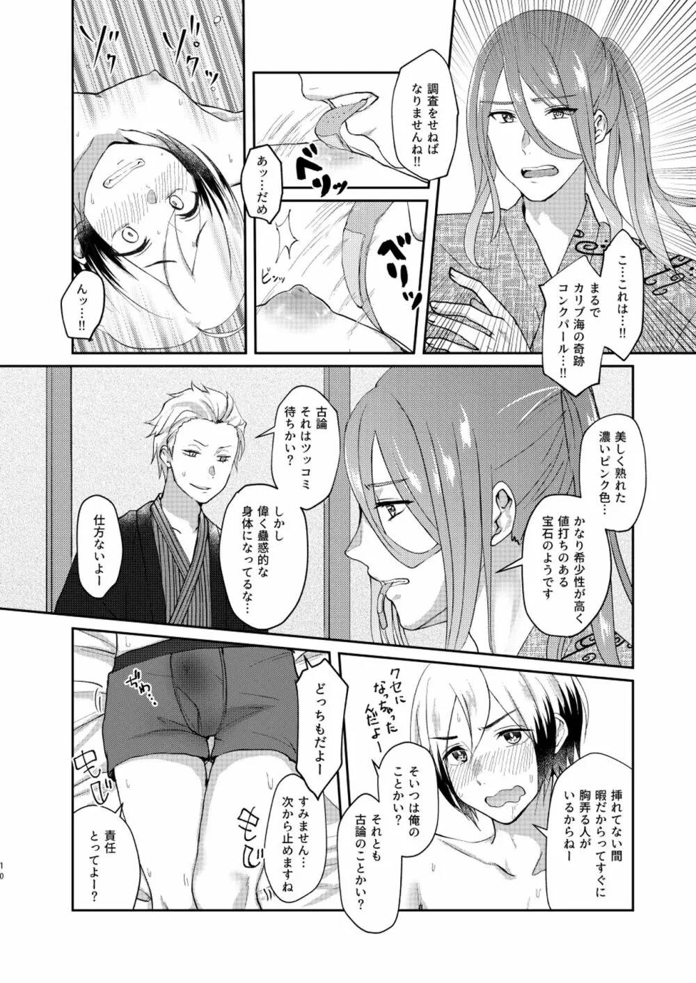 おくの細道 - page10