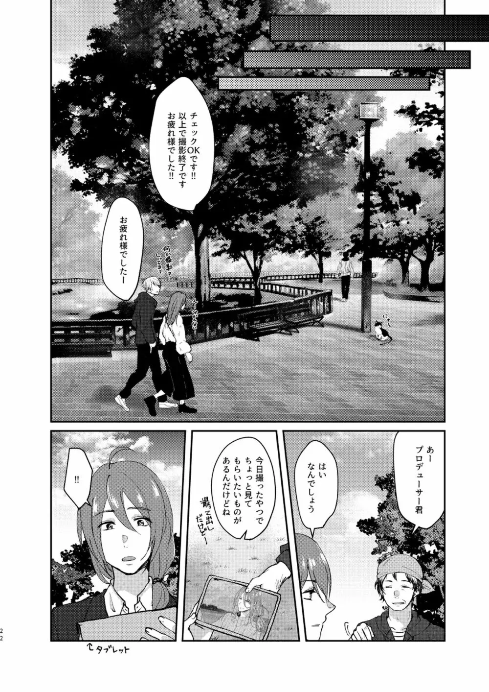 おくの細道 - page22