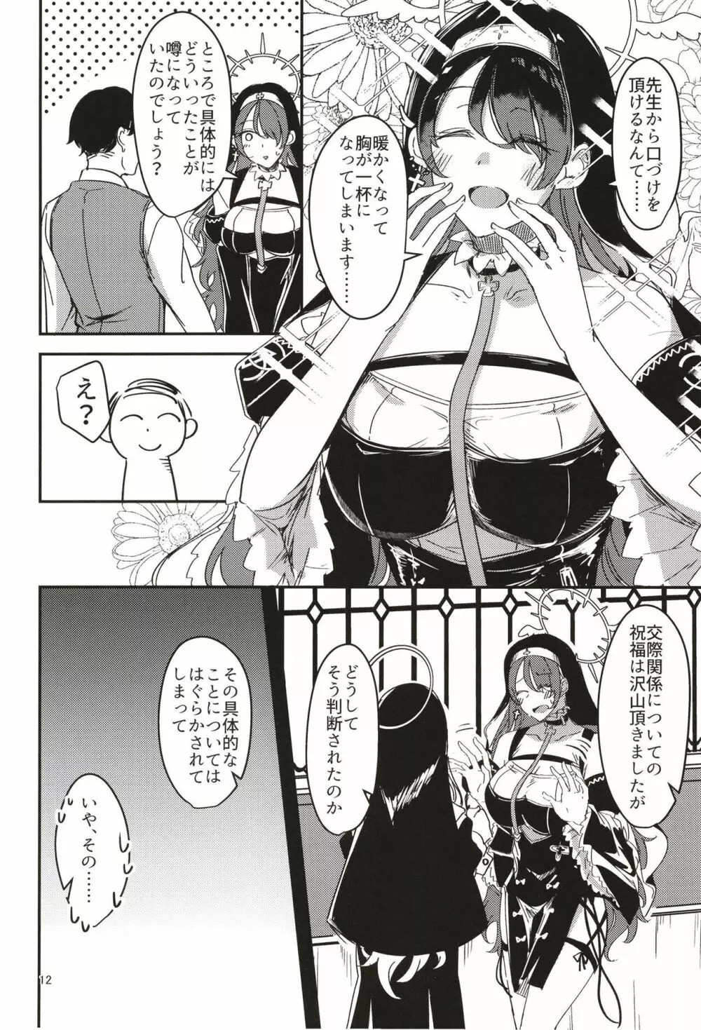 陰になりヒナタになりの力添え - page12