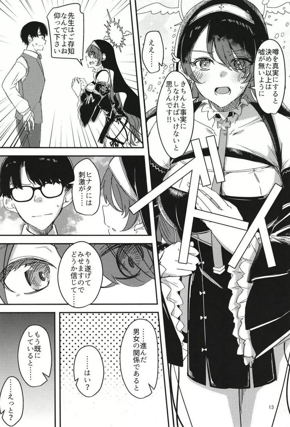 陰になりヒナタになりの力添え - page13