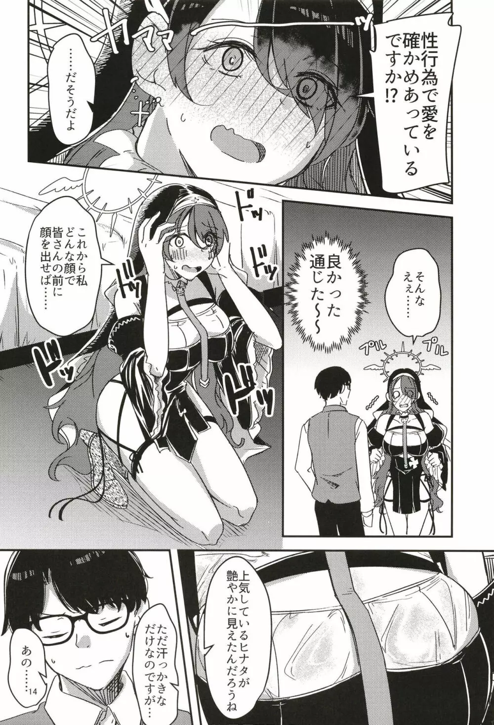 陰になりヒナタになりの力添え - page14