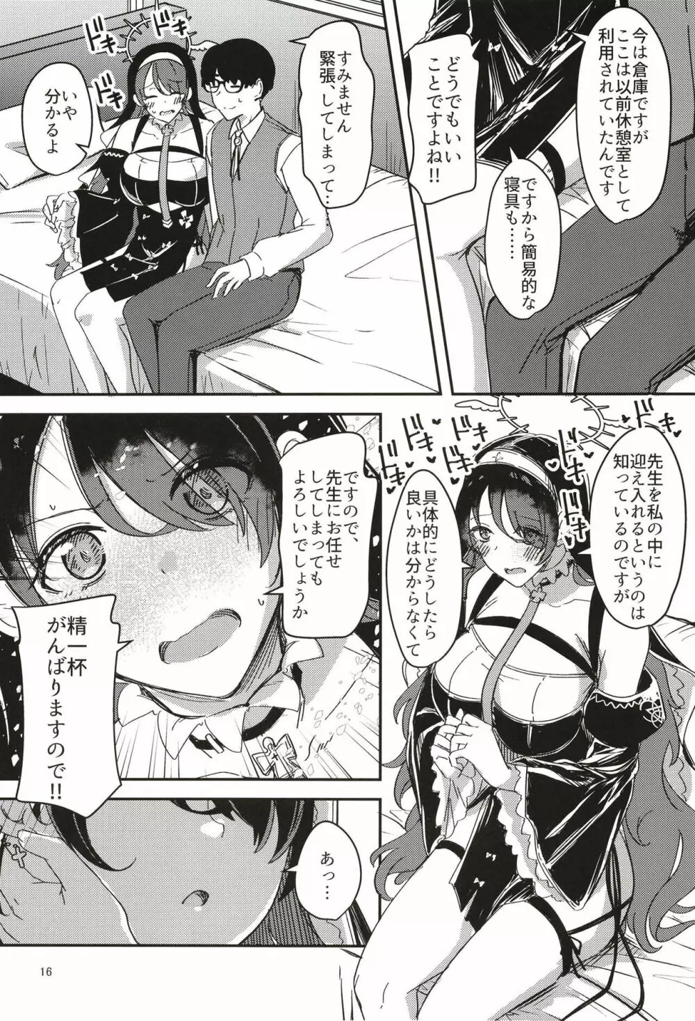 陰になりヒナタになりの力添え - page16