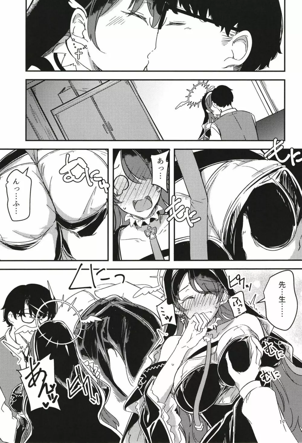 陰になりヒナタになりの力添え - page17