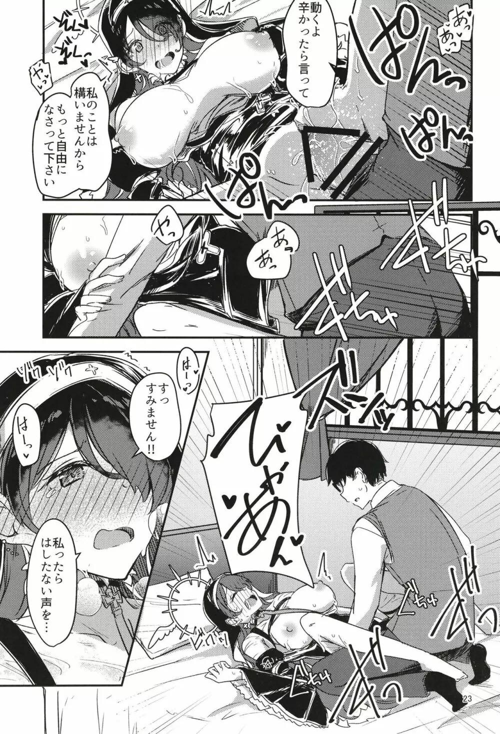 陰になりヒナタになりの力添え - page23