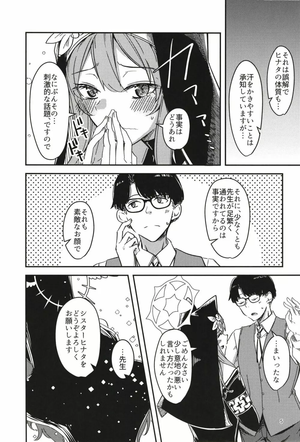 陰になりヒナタになりの力添え - page5