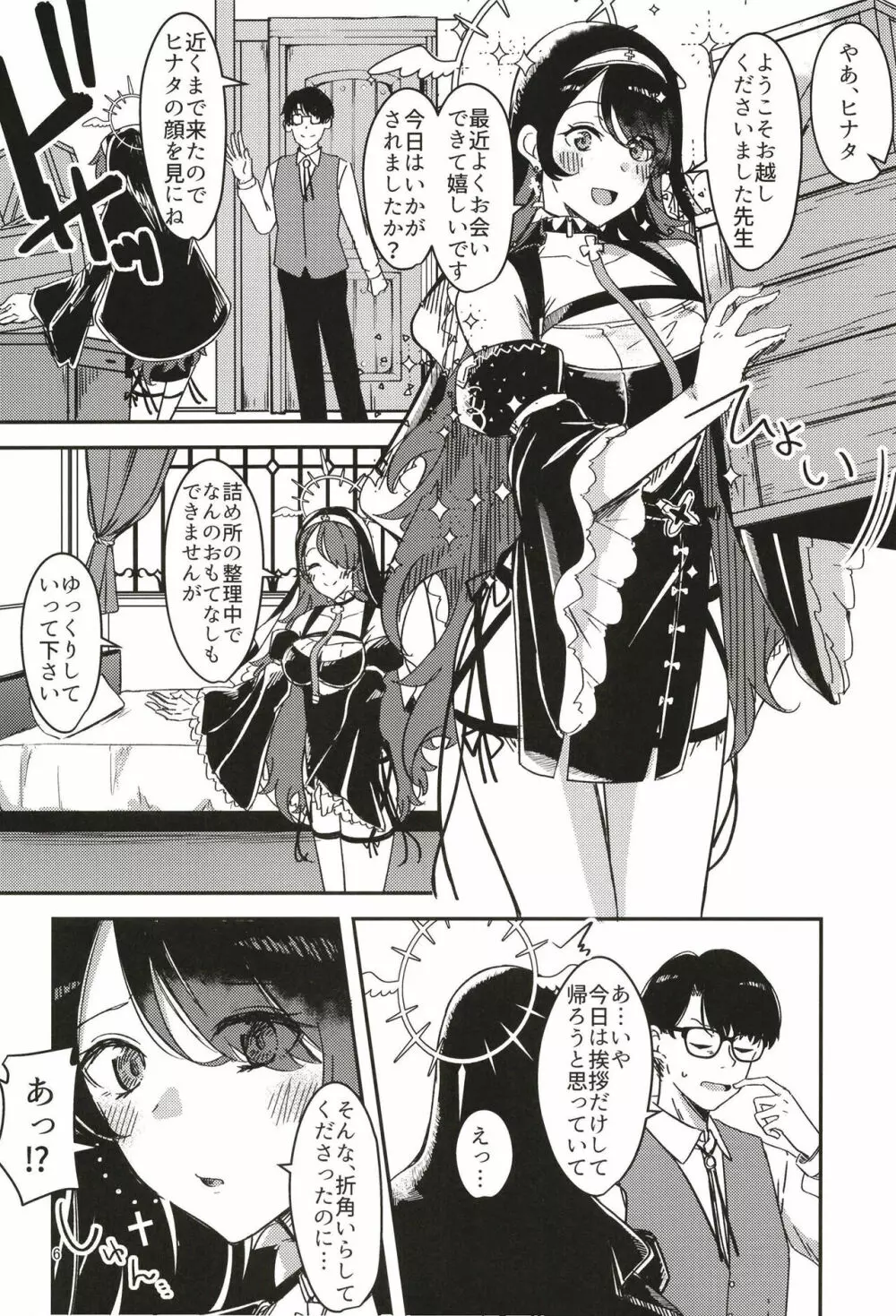 陰になりヒナタになりの力添え - page6