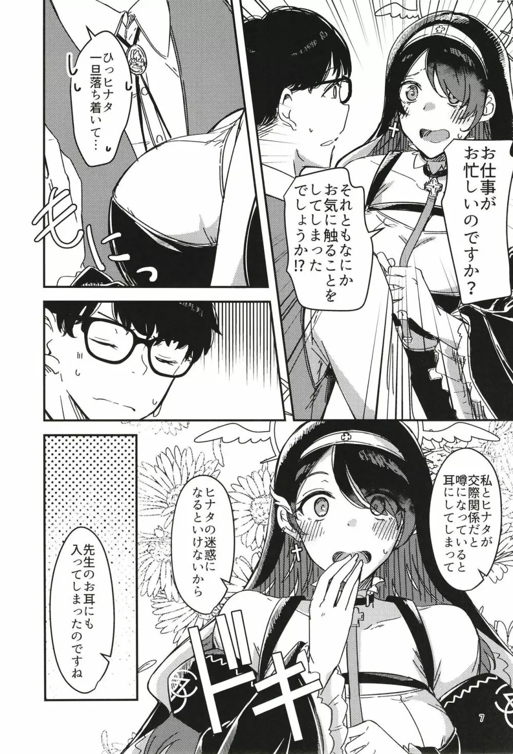 陰になりヒナタになりの力添え - page7