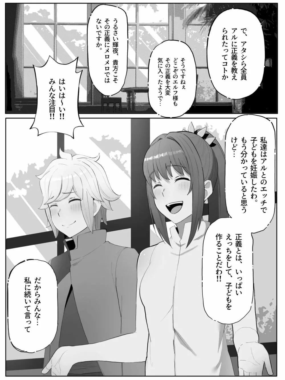 時を渡る道化師 ドラマCD if - page14