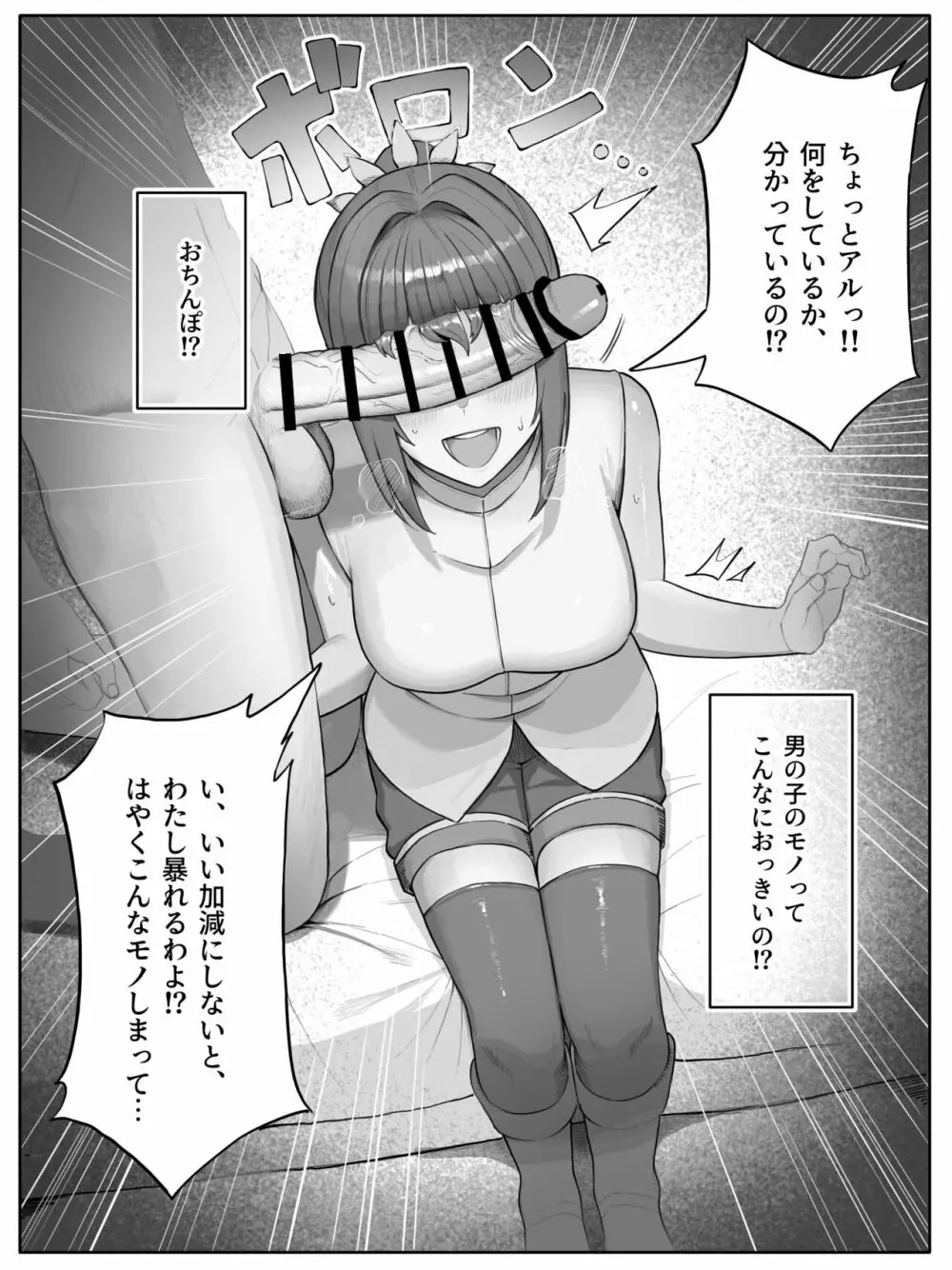 時を渡る道化師 ドラマCD if - page6