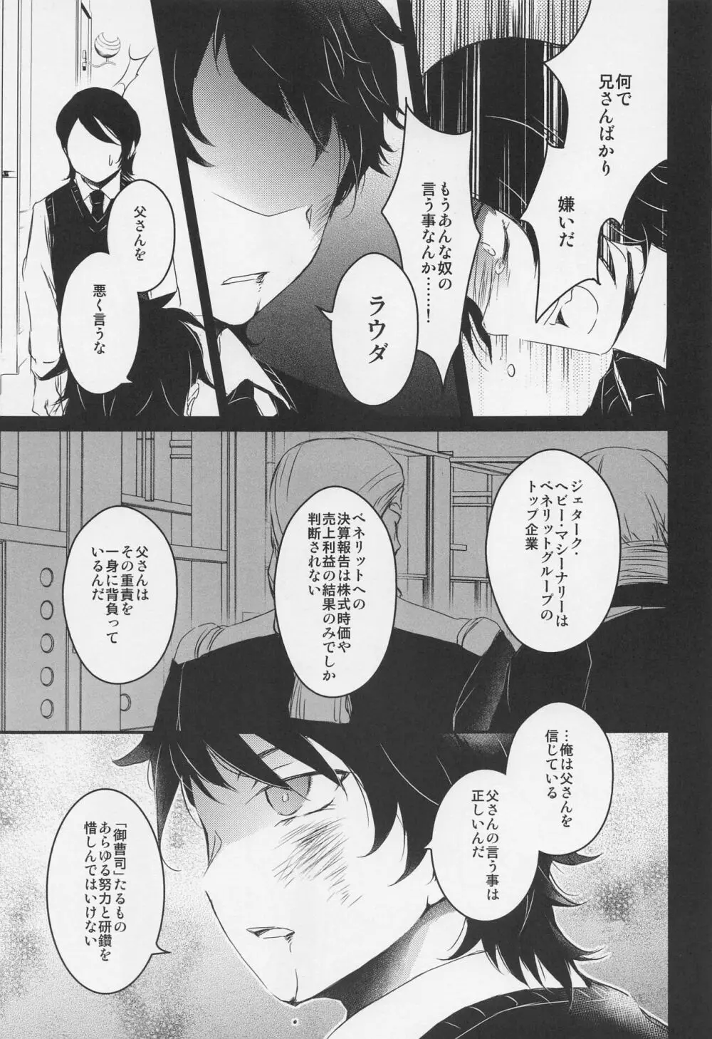 あいをしらないこどもたち - page10