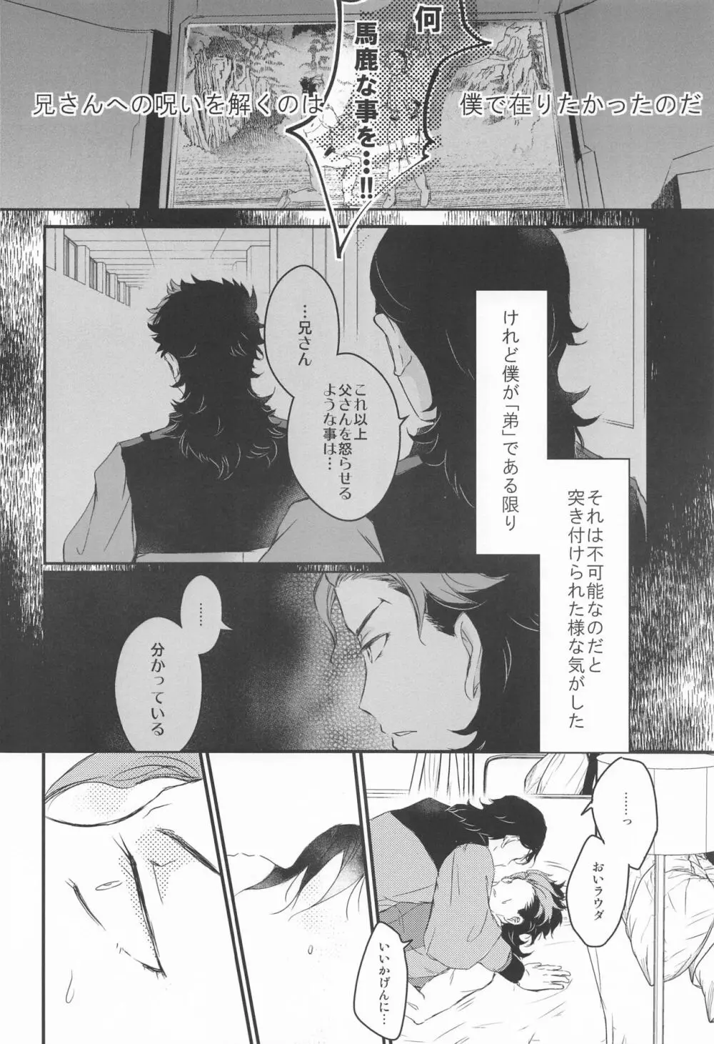 あいをしらないこどもたち - page31