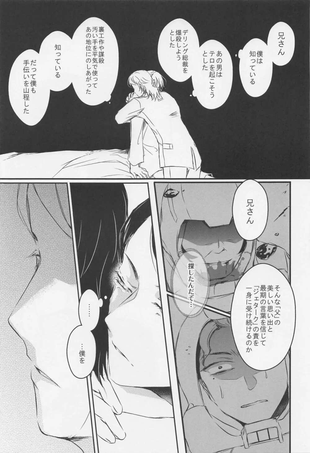 あいをしらないこどもたち - page52