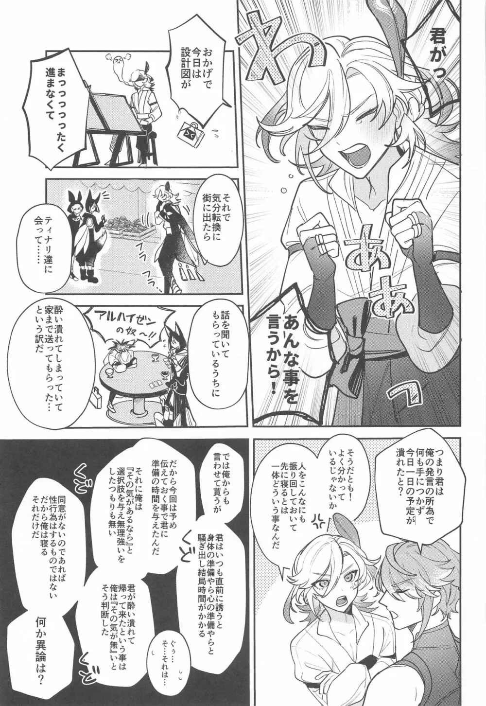 君があんな事を言うから! - page10