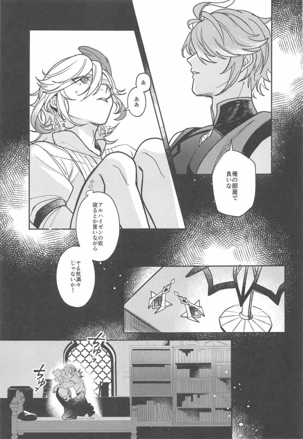 君があんな事を言うから! - page12