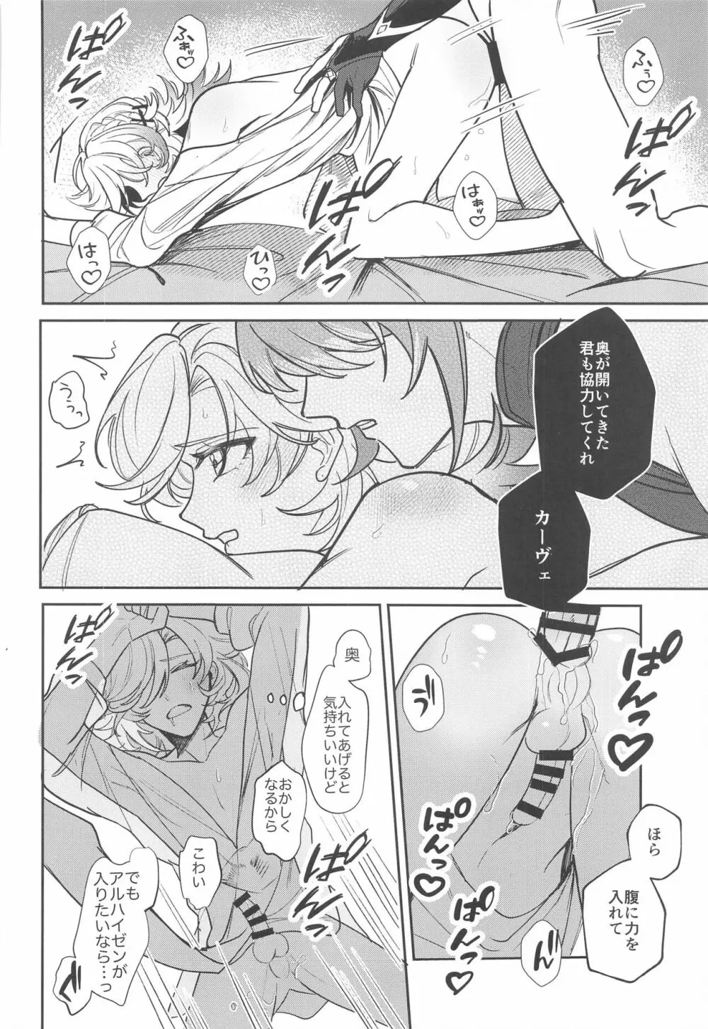 君があんな事を言うから! - page21