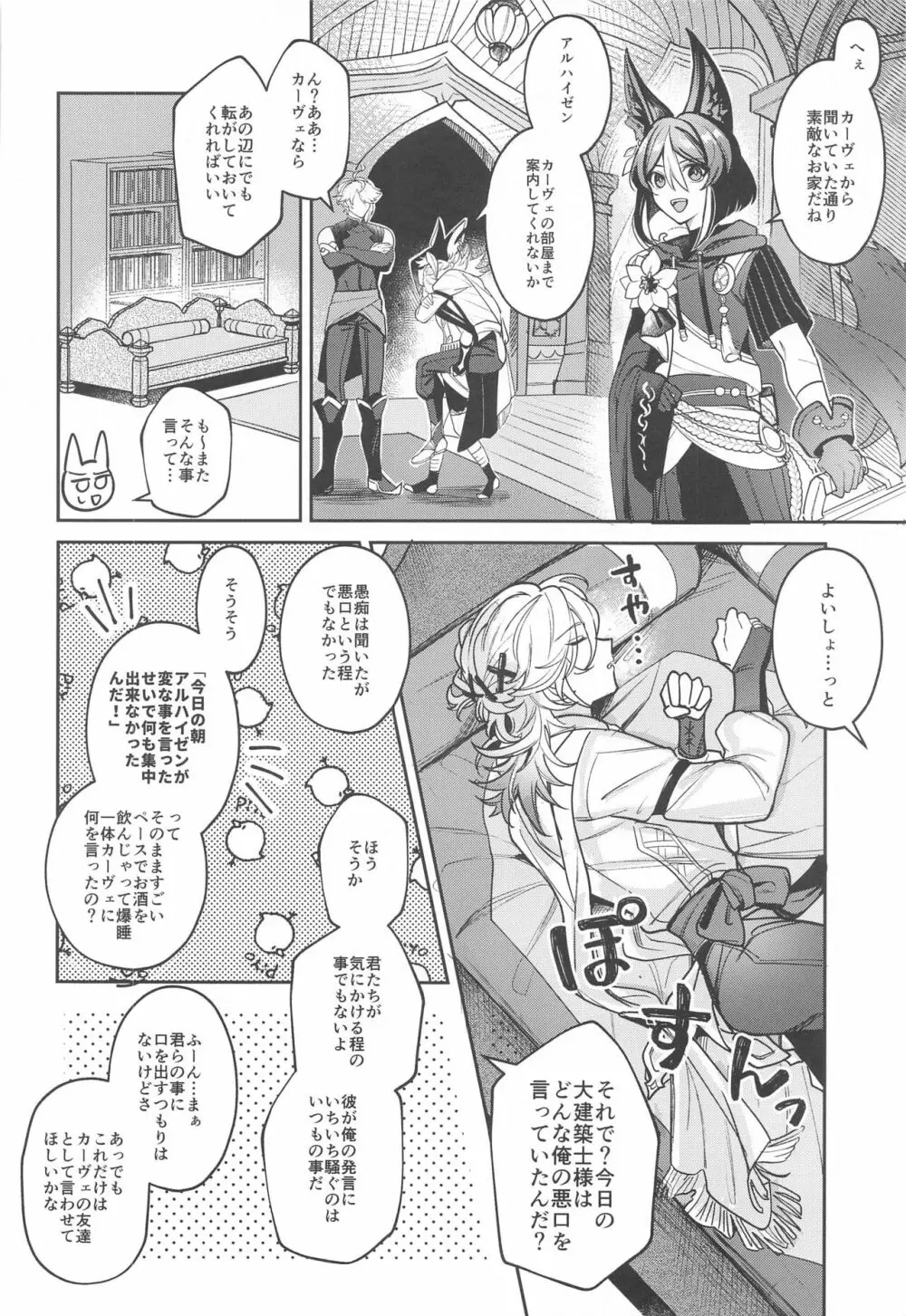 君があんな事を言うから! - page5