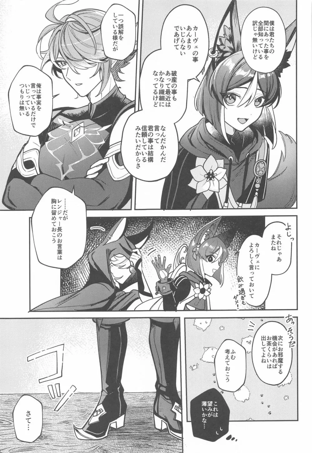 君があんな事を言うから! - page6