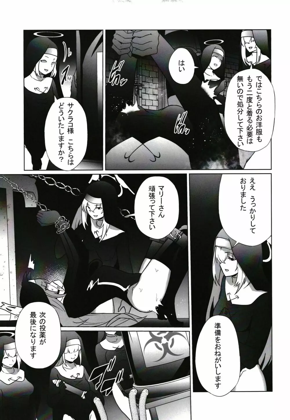 主の御心のままに - page20