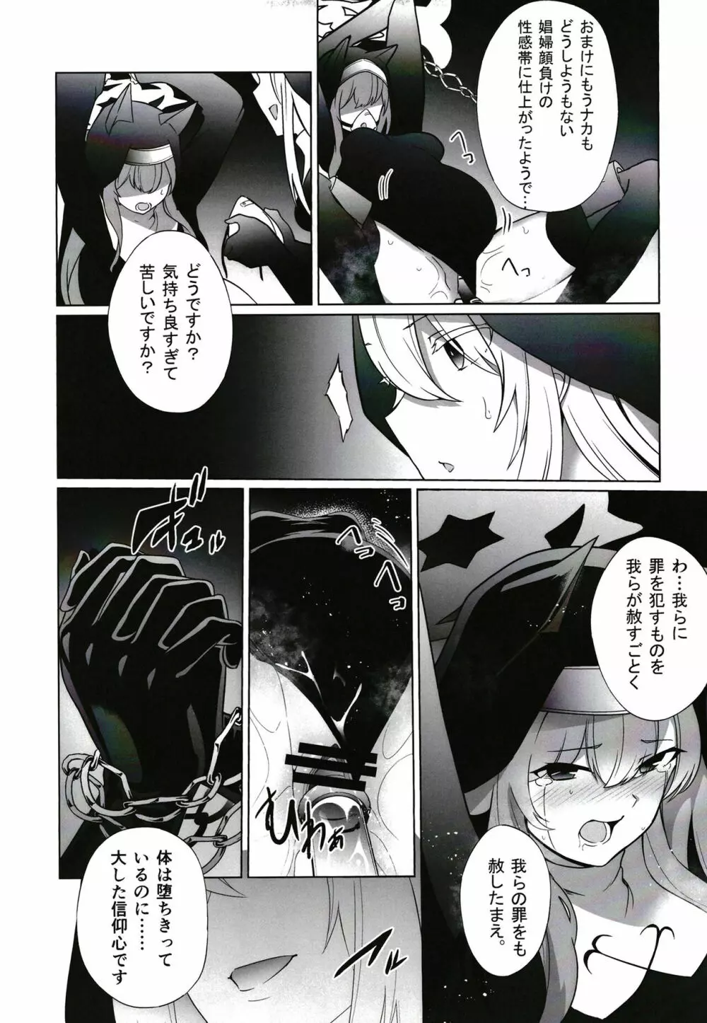 主の御心のままに - page24