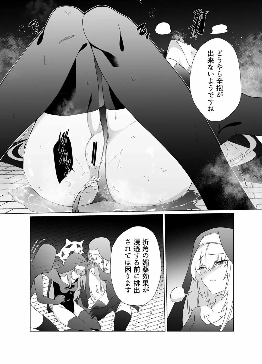 主の御心のままに2 - page12