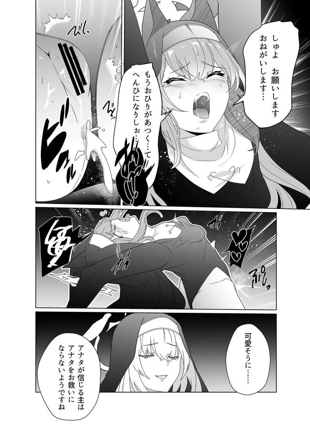 主の御心のままに2 - page18