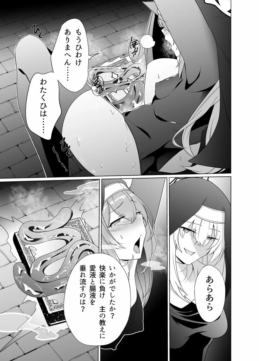 主の御心のままに2 - page20