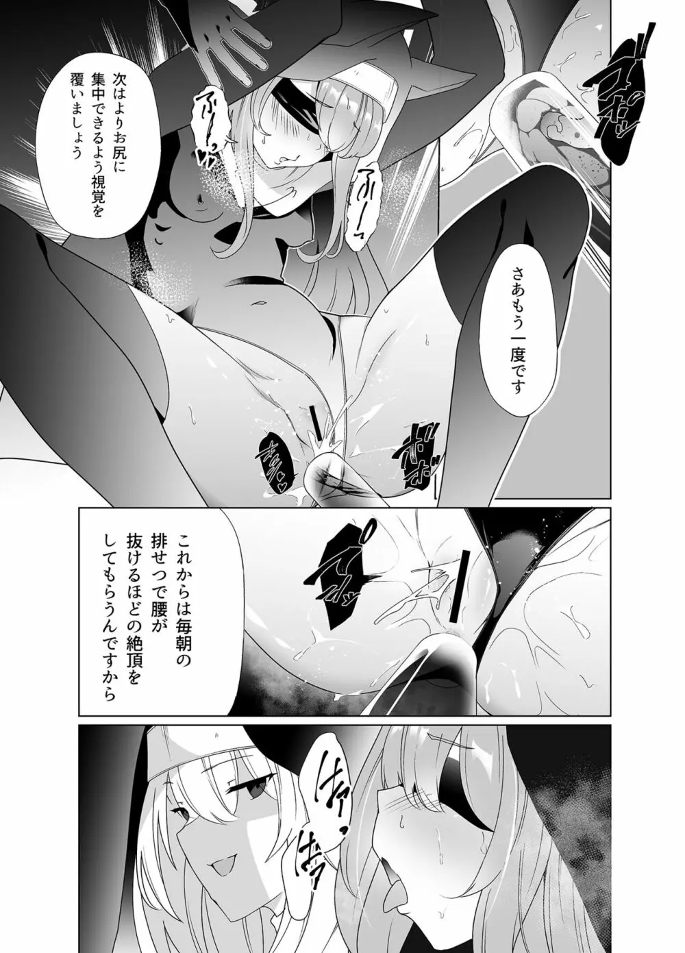 主の御心のままに2 - page21