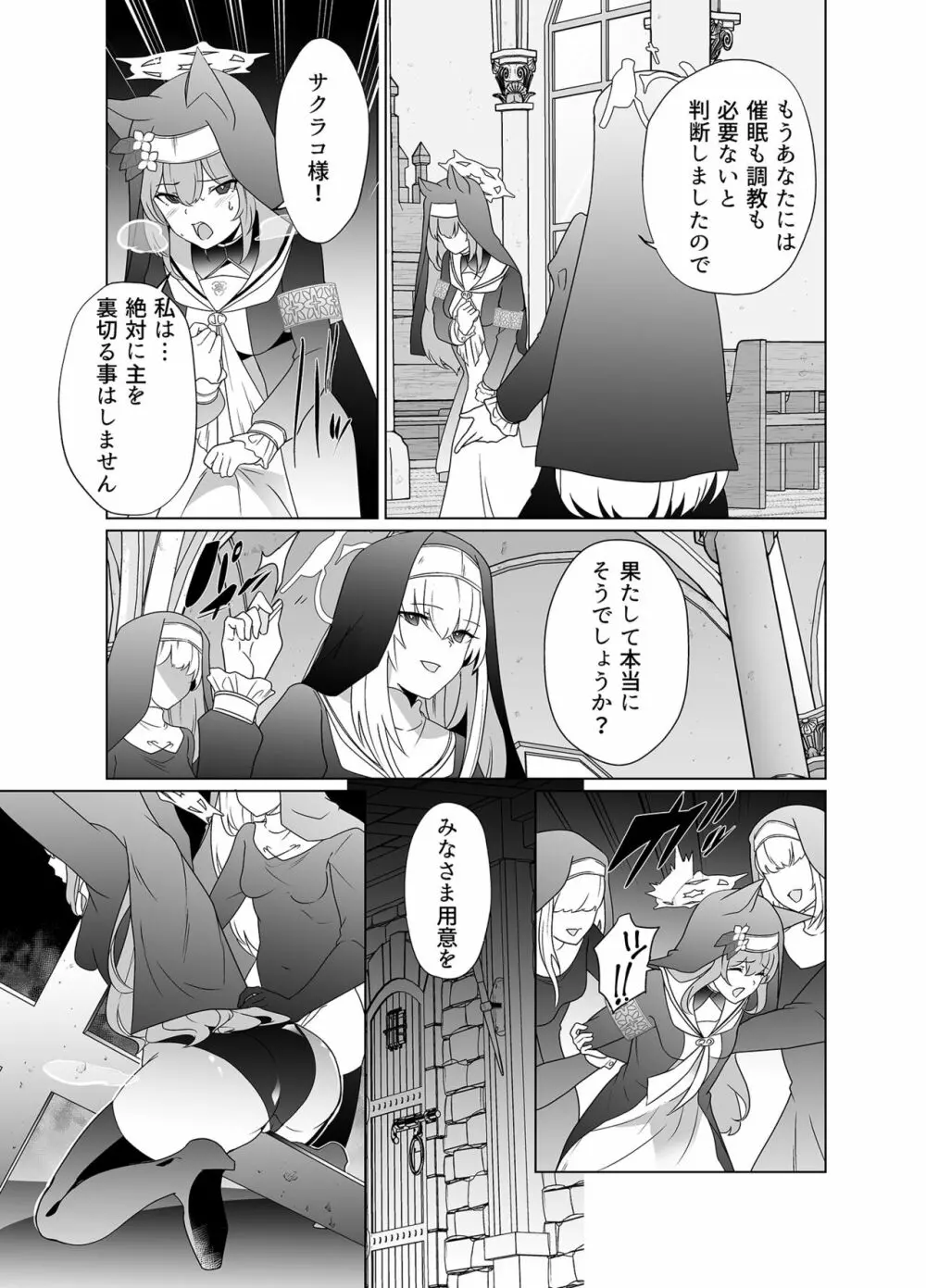 主の御心のままに2 - page25